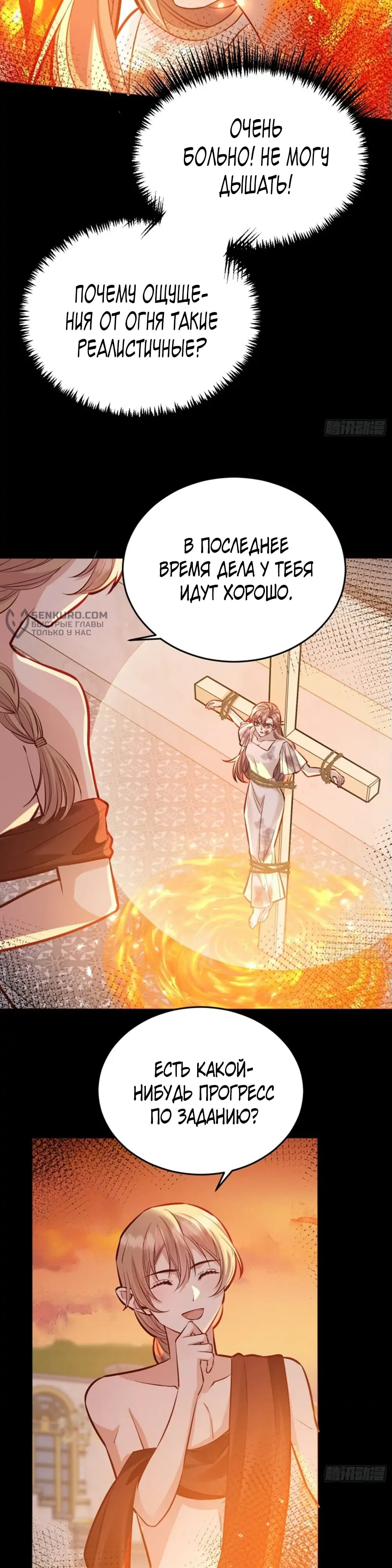 Манга Оставьте гарем для злодейки - Глава 49 Страница 13