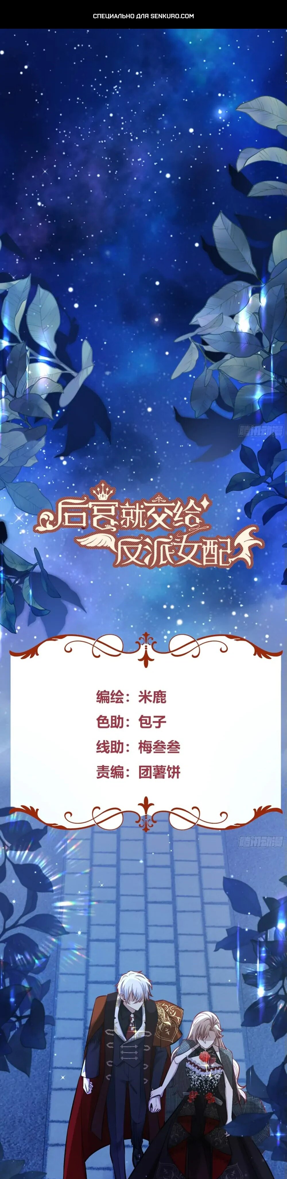 Манга Оставьте гарем для злодейки - Глава 49 Страница 1