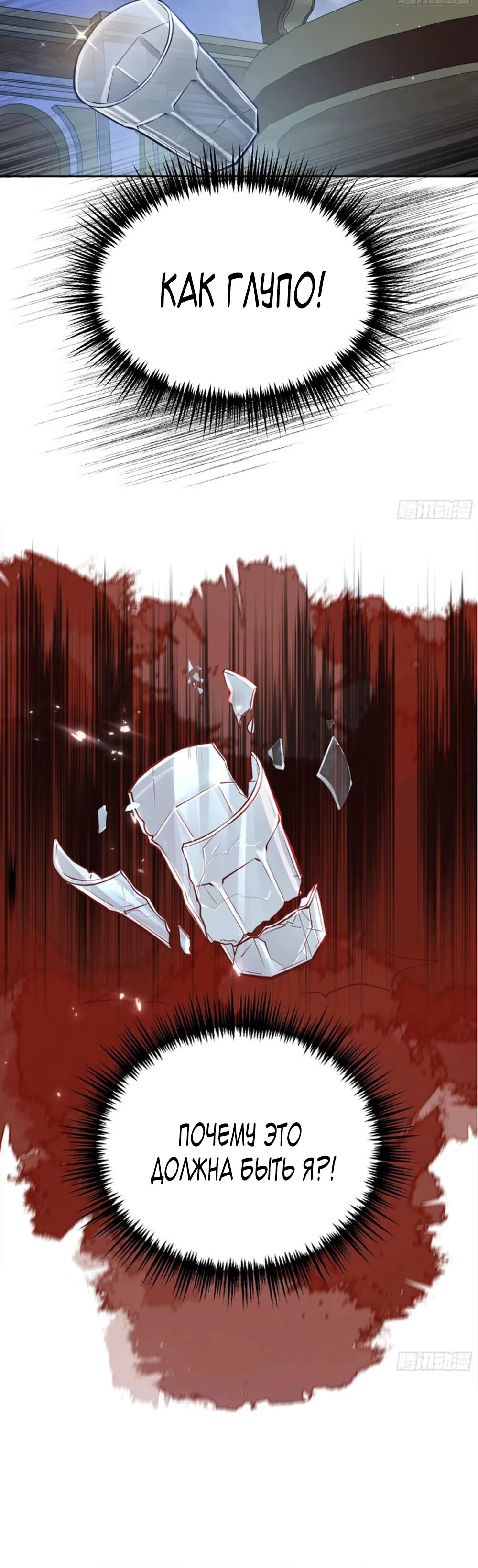 Манга Оставьте гарем для злодейки - Глава 49 Страница 20