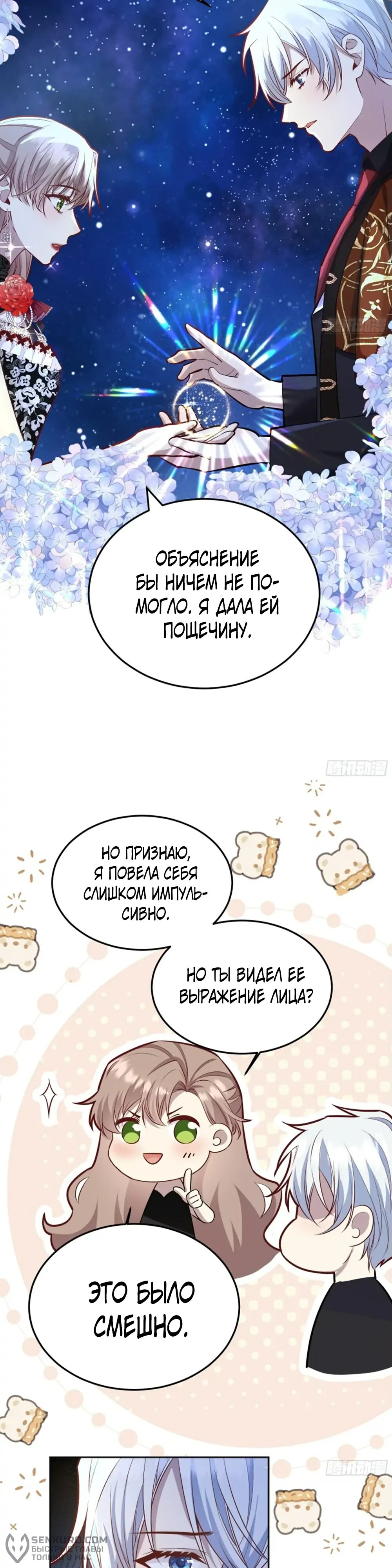 Манга Оставьте гарем для злодейки - Глава 49 Страница 4