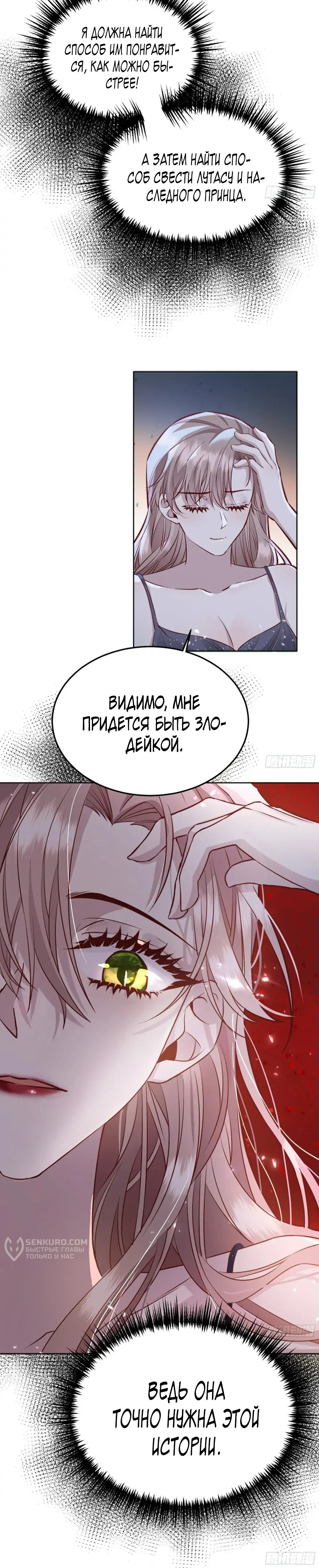 Манга Оставьте гарем для злодейки - Глава 49 Страница 23