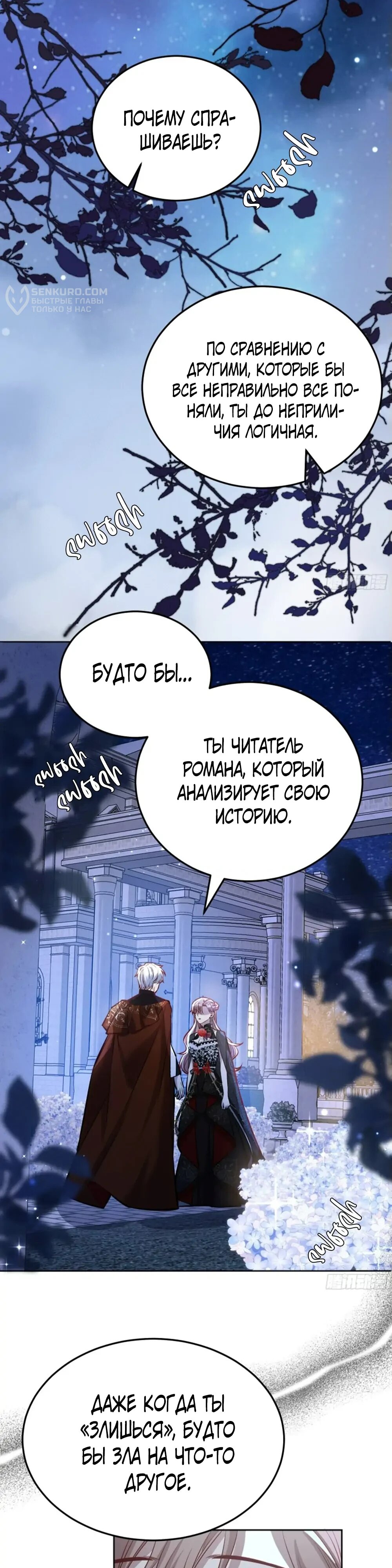 Манга Оставьте гарем для злодейки - Глава 49 Страница 7