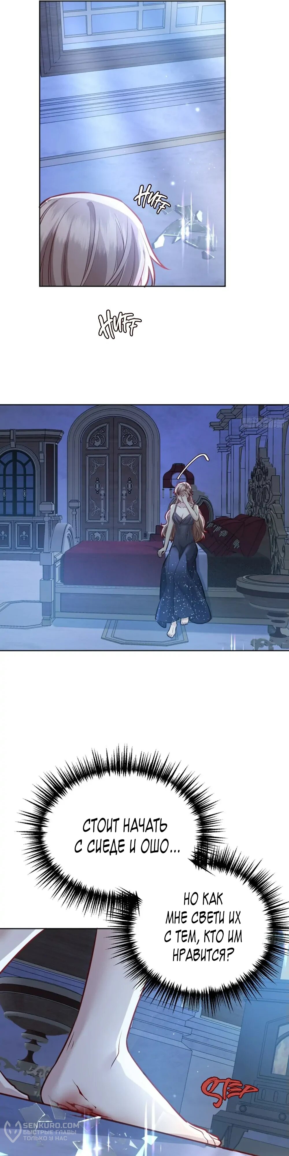 Манга Оставьте гарем для злодейки - Глава 49 Страница 21