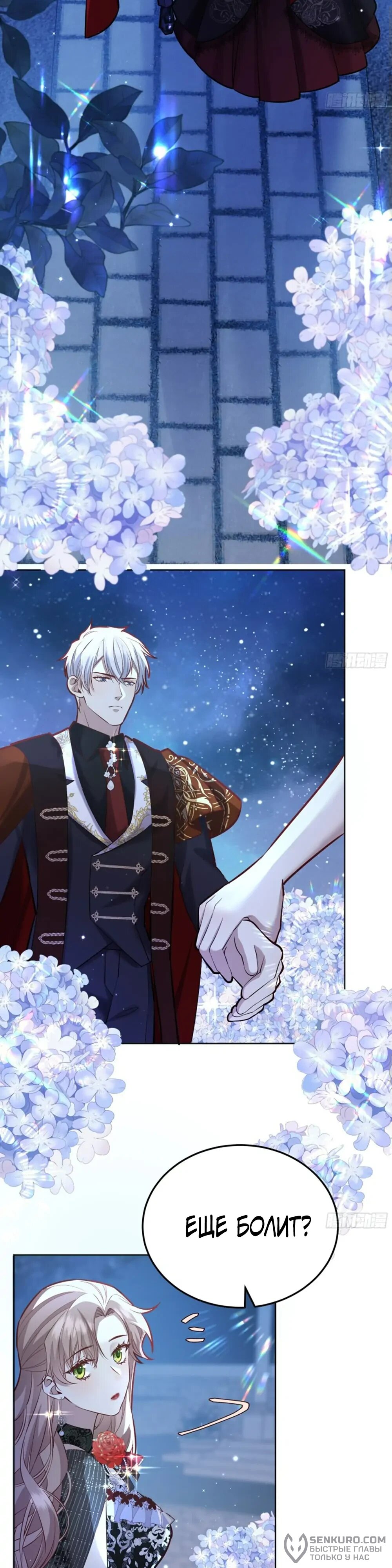 Манга Оставьте гарем для злодейки - Глава 49 Страница 2