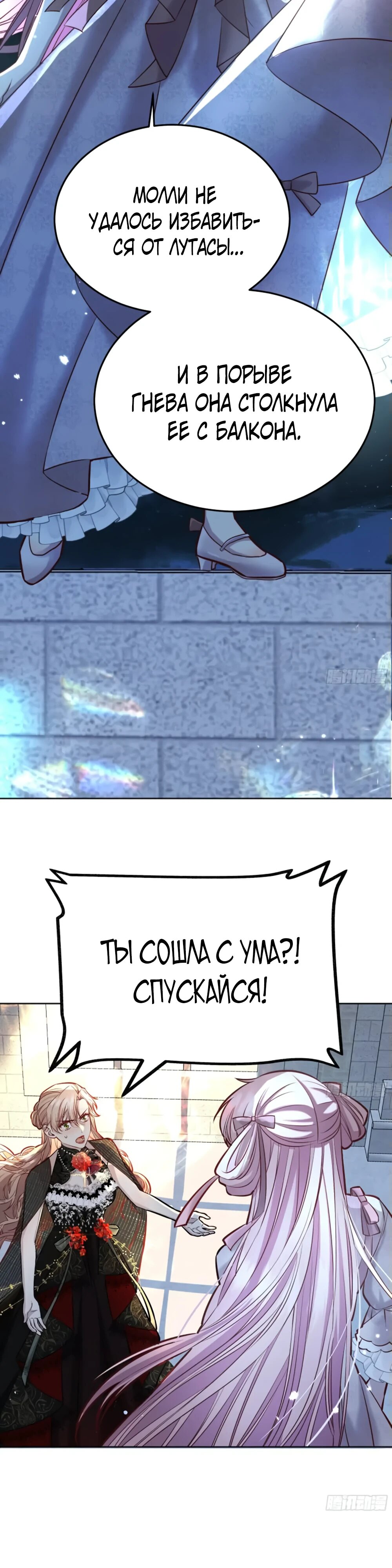 Манга Оставьте гарем для злодейки - Глава 48 Страница 10