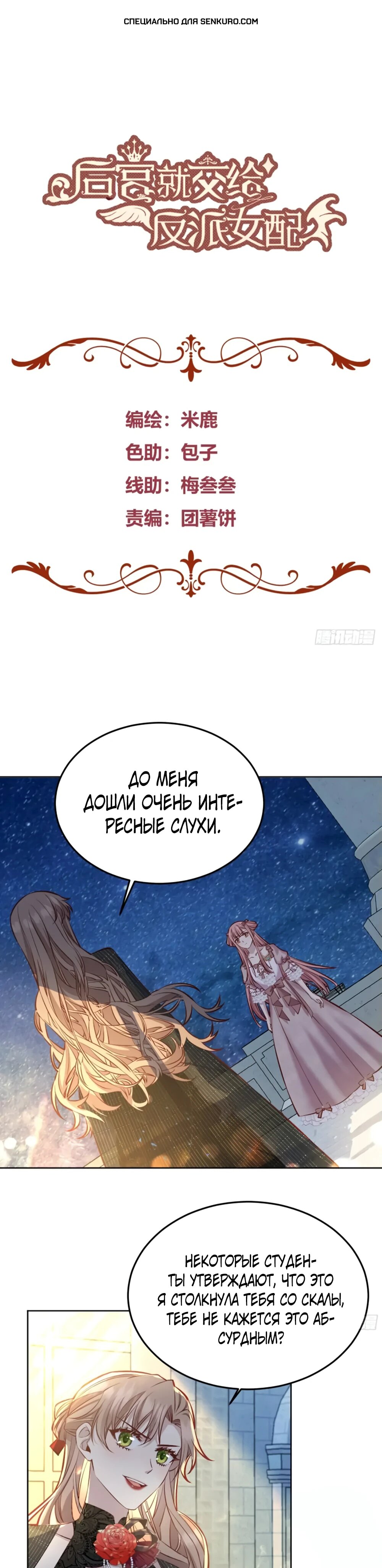 Манга Оставьте гарем для злодейки - Глава 48 Страница 1