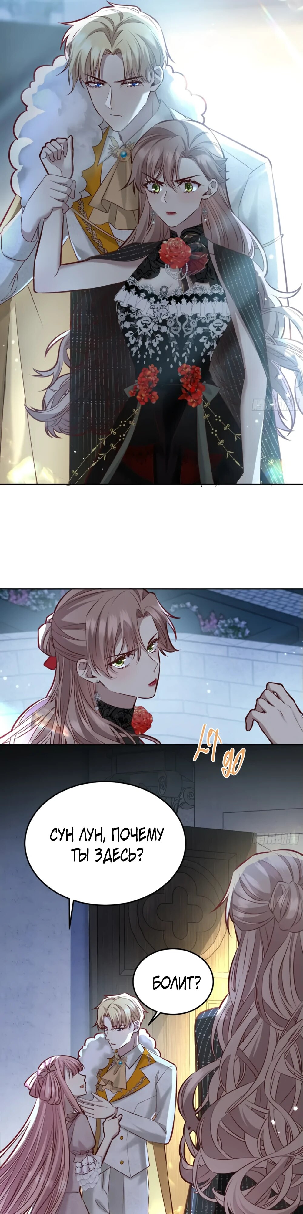 Манга Оставьте гарем для злодейки - Глава 48 Страница 16