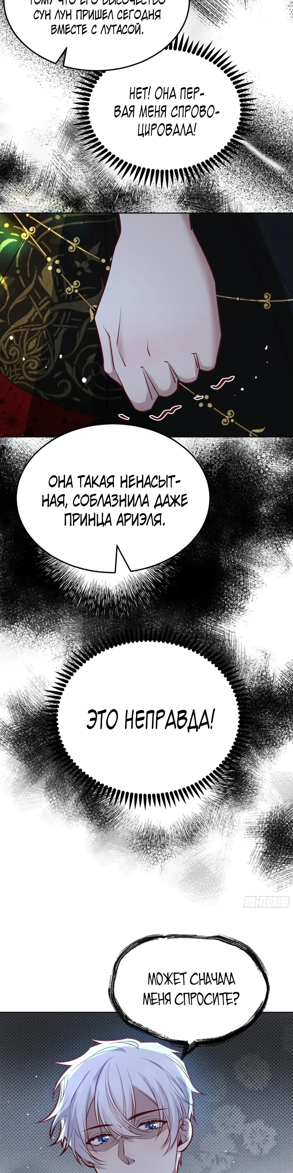 Манга Оставьте гарем для злодейки - Глава 48 Страница 18