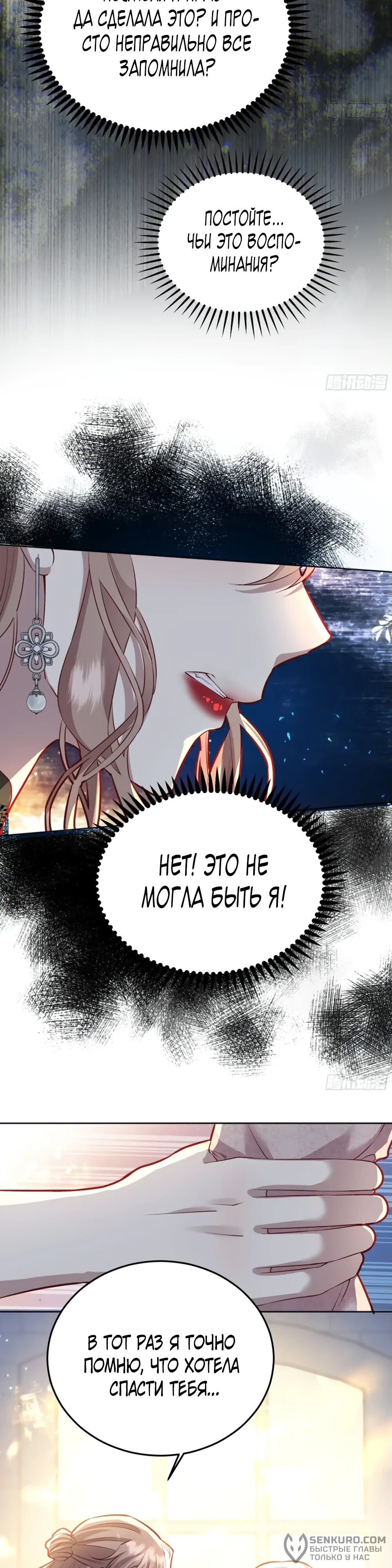 Манга Оставьте гарем для злодейки - Глава 48 Страница 4