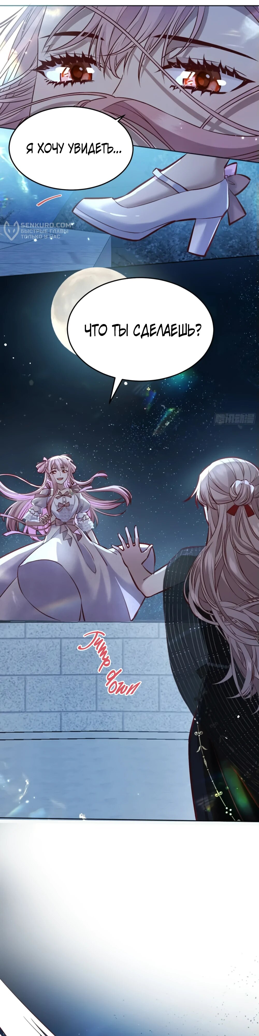 Манга Оставьте гарем для злодейки - Глава 48 Страница 11