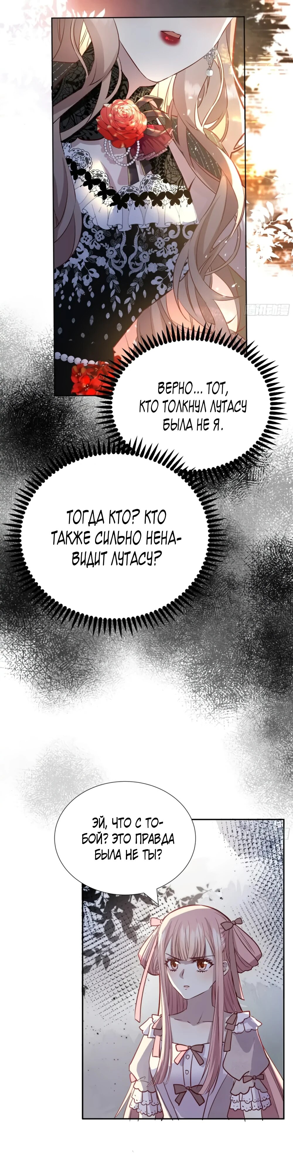Манга Оставьте гарем для злодейки - Глава 48 Страница 6
