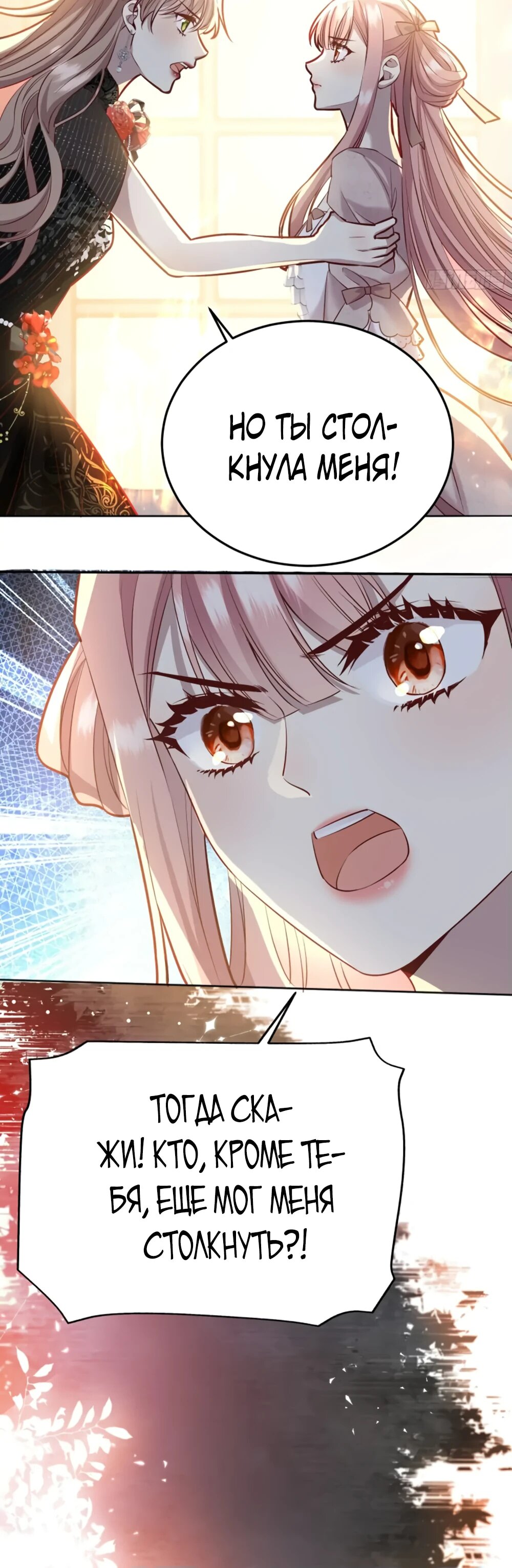 Манга Оставьте гарем для злодейки - Глава 48 Страница 5