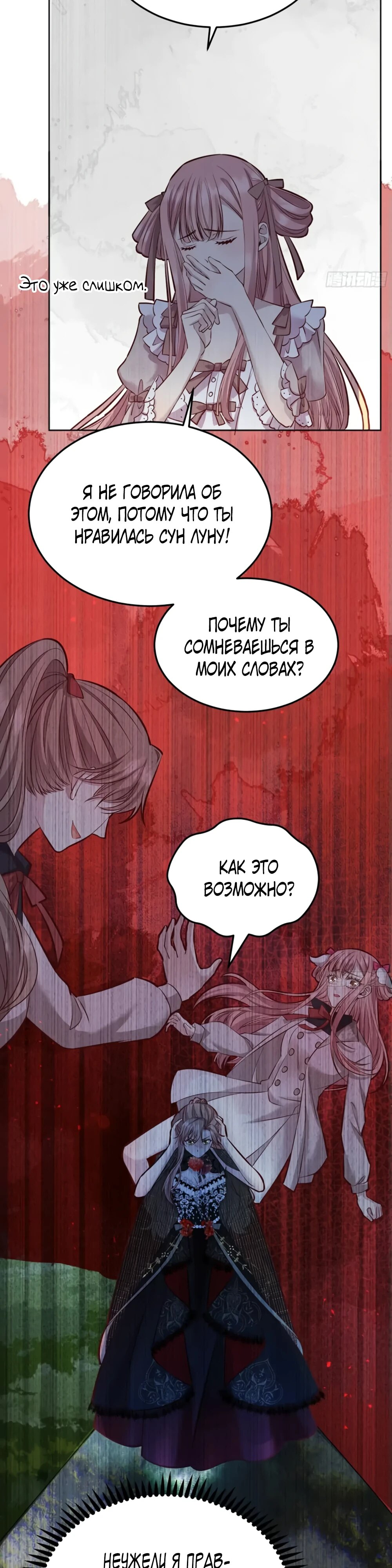 Манга Оставьте гарем для злодейки - Глава 48 Страница 3