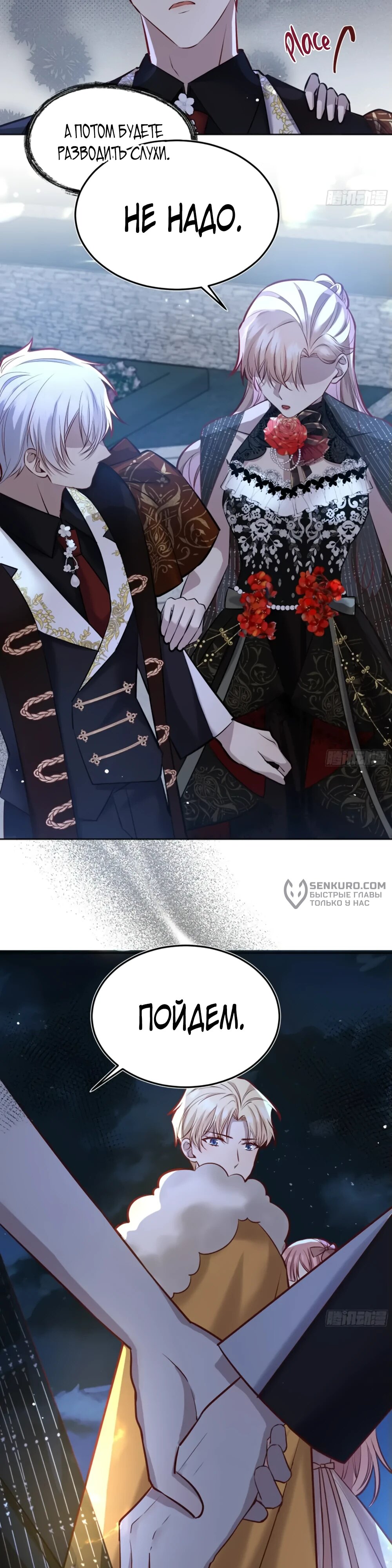 Манга Оставьте гарем для злодейки - Глава 48 Страница 19