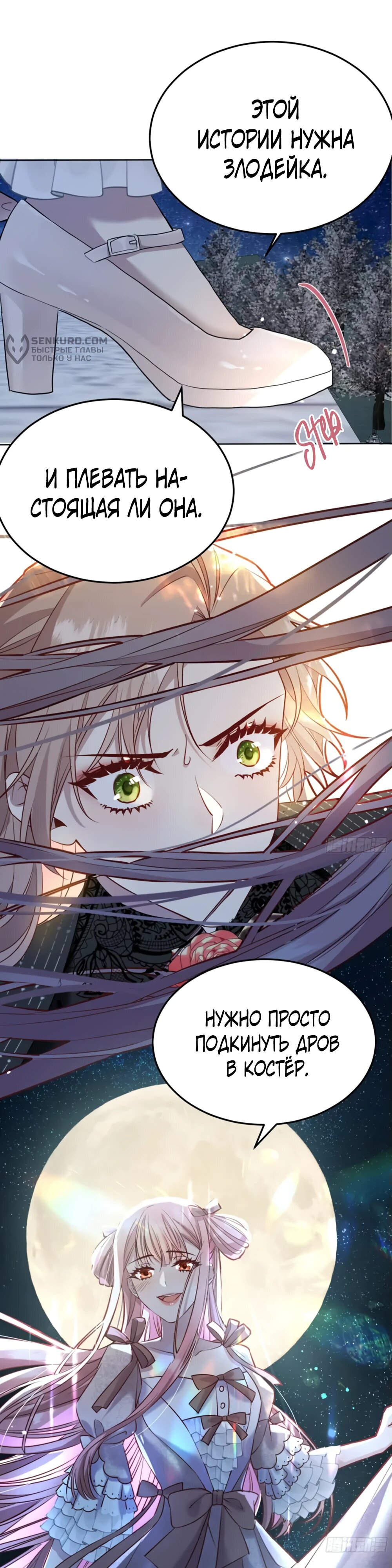 Манга Оставьте гарем для злодейки - Глава 48 Страница 9