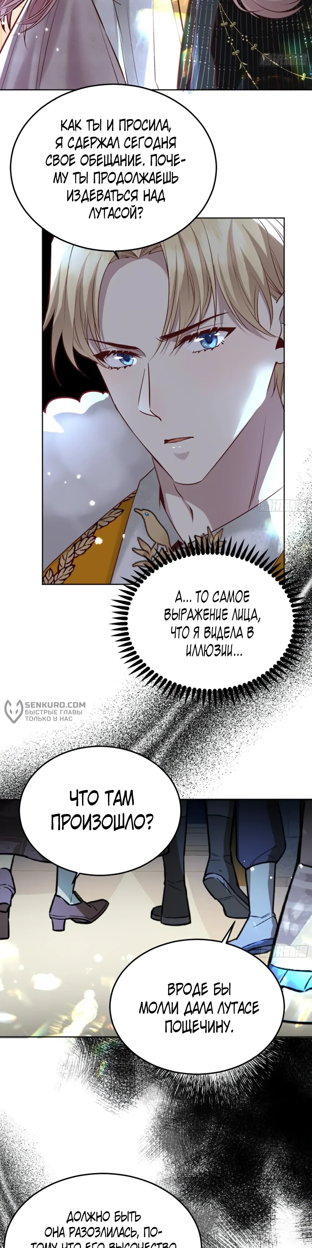 Манга Оставьте гарем для злодейки - Глава 48 Страница 17