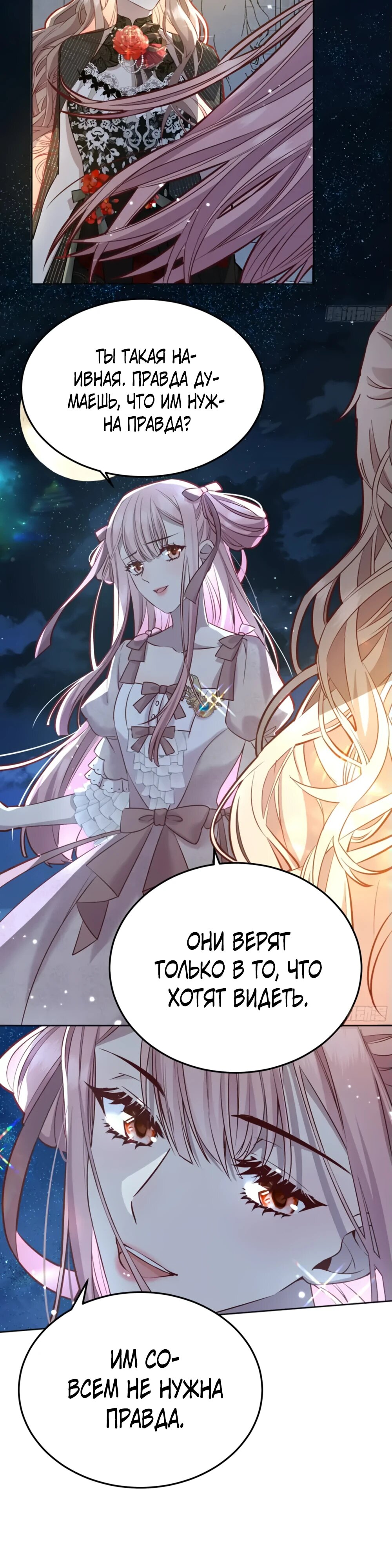 Манга Оставьте гарем для злодейки - Глава 48 Страница 8