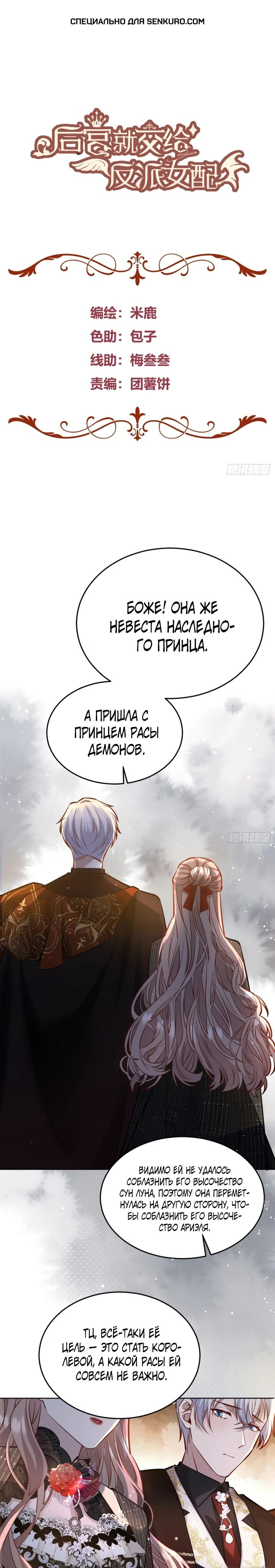 Манга Оставьте гарем для злодейки - Глава 47 Страница 1