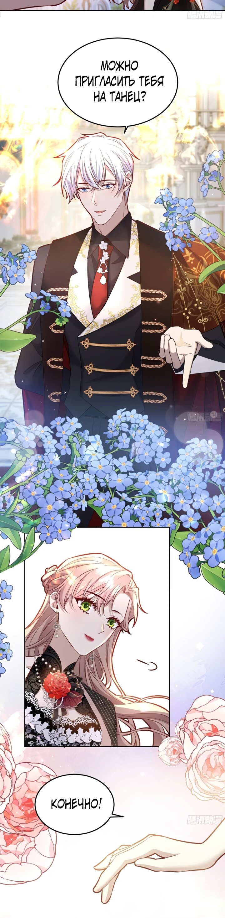 Манга Оставьте гарем для злодейки - Глава 47 Страница 9