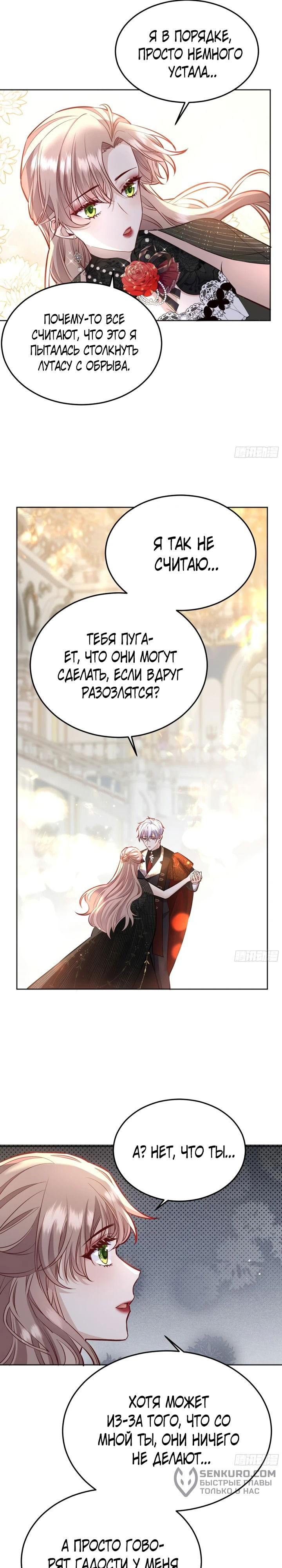 Манга Оставьте гарем для злодейки - Глава 47 Страница 12