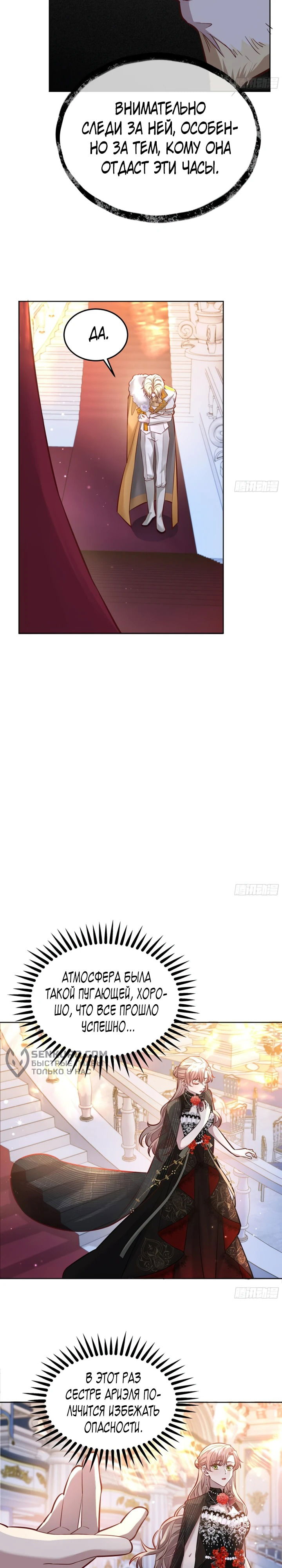 Манга Оставьте гарем для злодейки - Глава 47 Страница 8