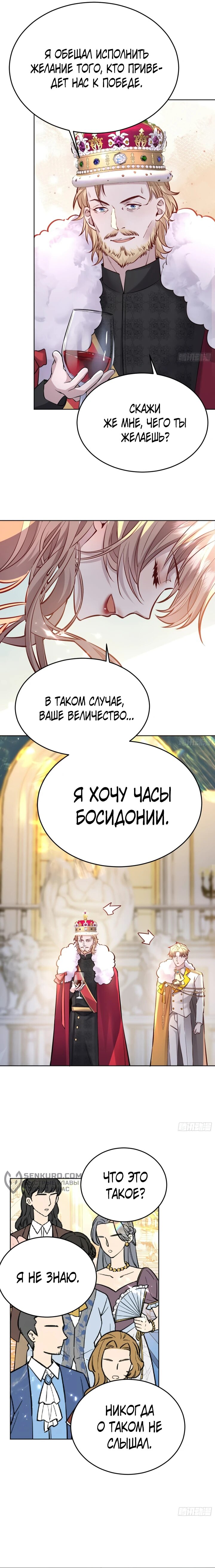 Манга Оставьте гарем для злодейки - Глава 47 Страница 4