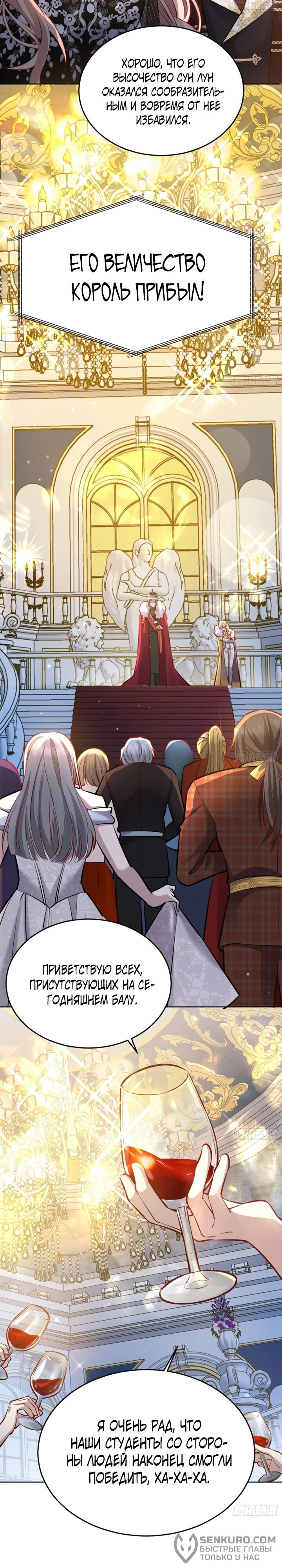 Манга Оставьте гарем для злодейки - Глава 47 Страница 2