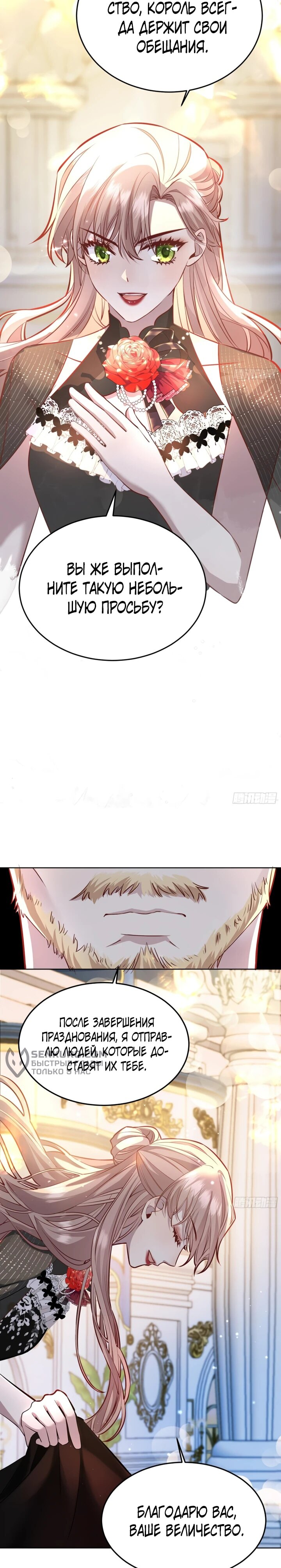 Манга Оставьте гарем для злодейки - Глава 47 Страница 6