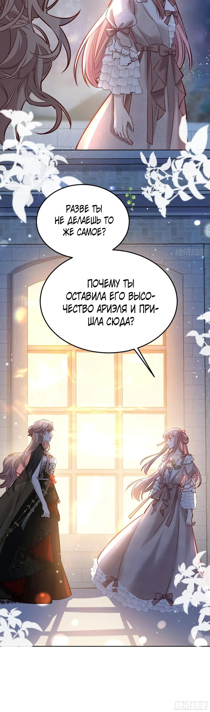 Манга Оставьте гарем для злодейки - Глава 47 Страница 14