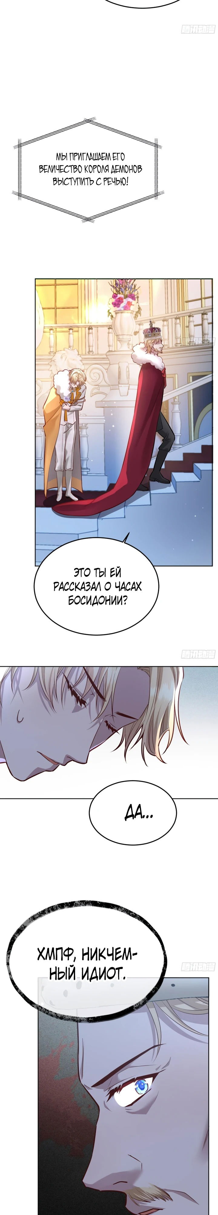 Манга Оставьте гарем для злодейки - Глава 47 Страница 7