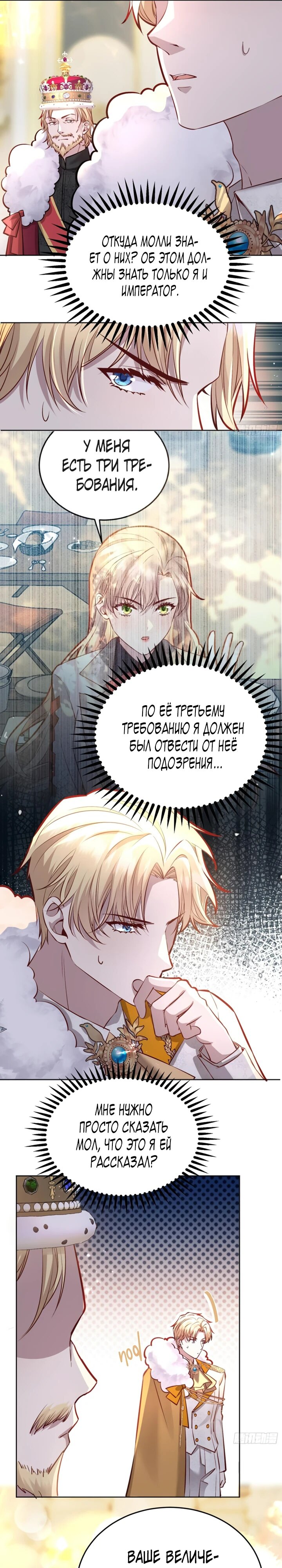 Манга Оставьте гарем для злодейки - Глава 47 Страница 5