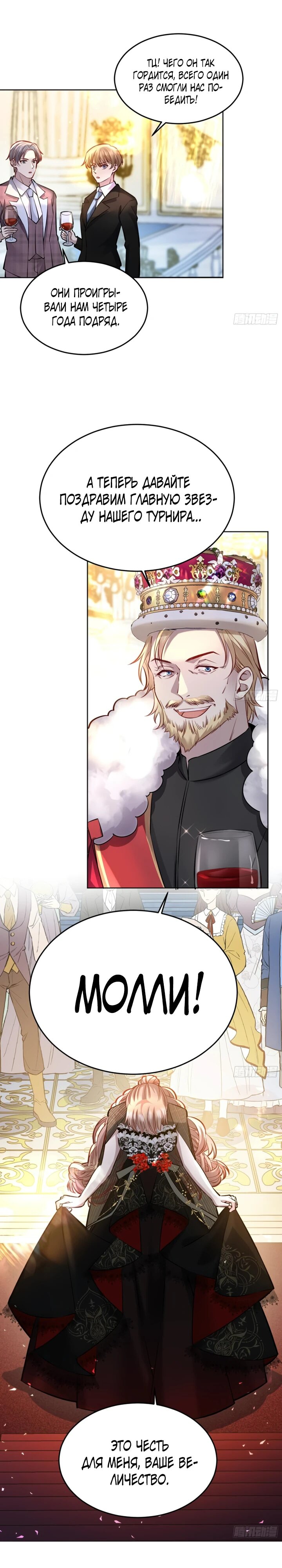 Манга Оставьте гарем для злодейки - Глава 47 Страница 3