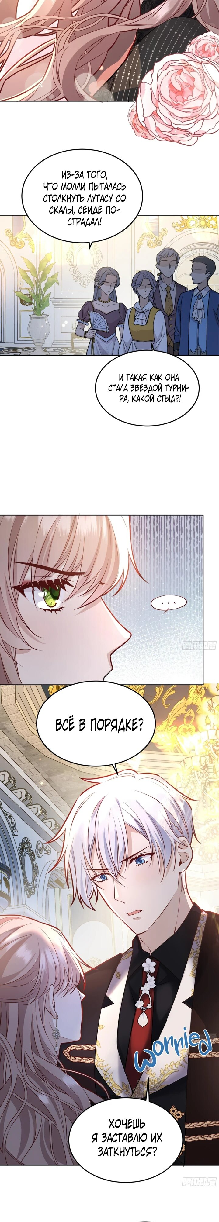 Манга Оставьте гарем для злодейки - Глава 47 Страница 11
