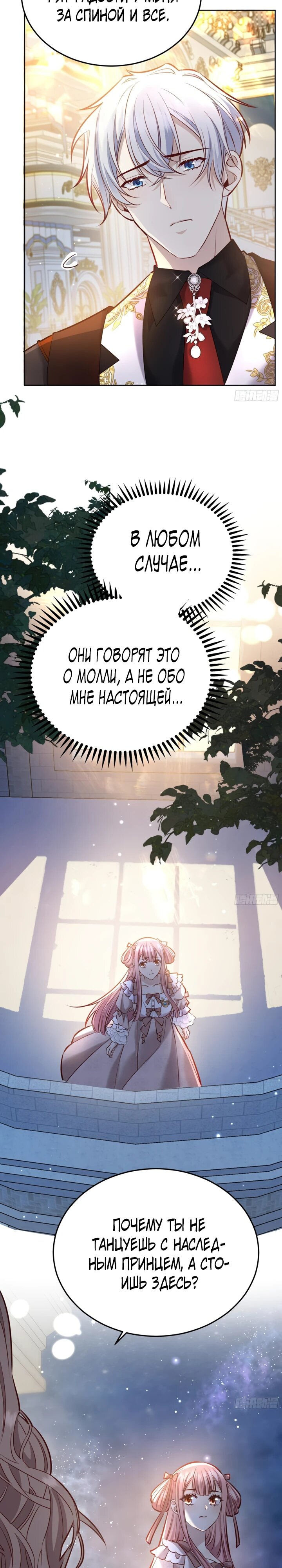 Манга Оставьте гарем для злодейки - Глава 47 Страница 13