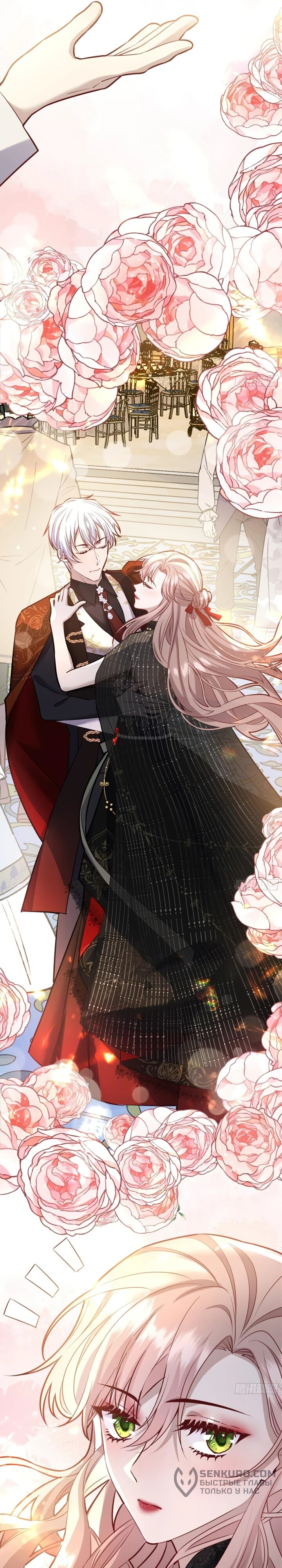 Манга Оставьте гарем для злодейки - Глава 47 Страница 10