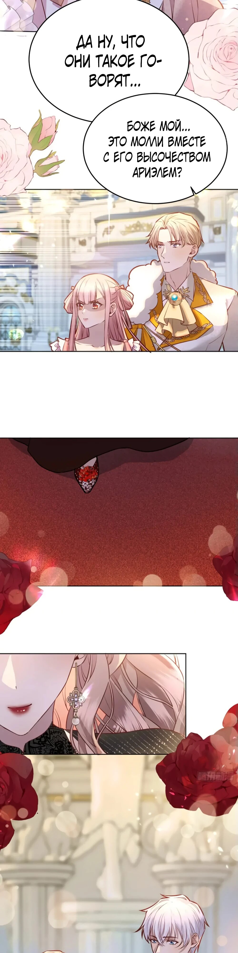 Манга Оставьте гарем для злодейки - Глава 46 Страница 19