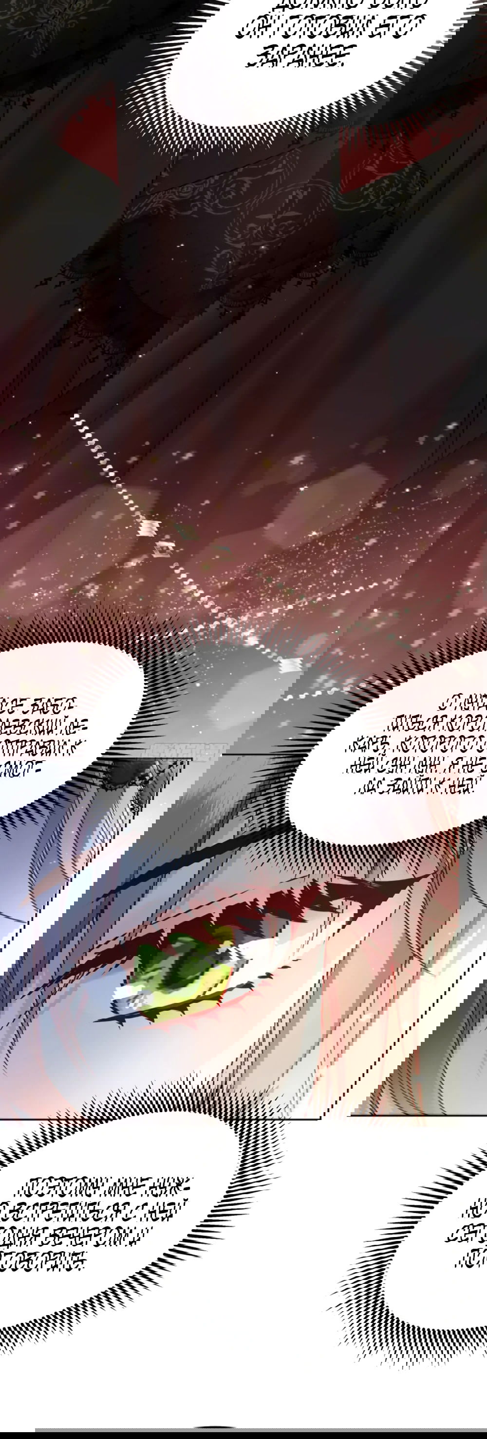 Манга Оставьте гарем для злодейки - Глава 46 Страница 5