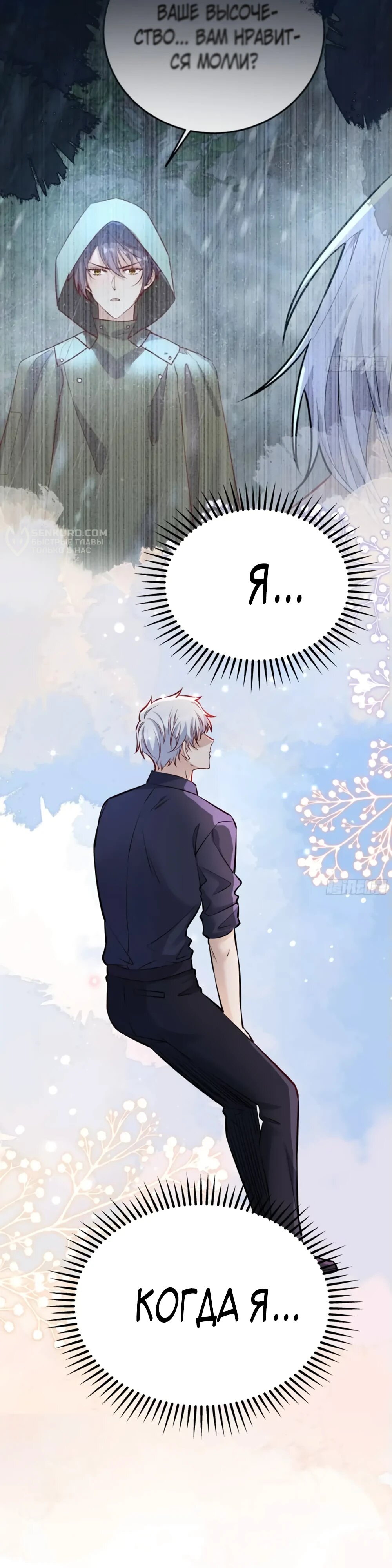 Манга Оставьте гарем для злодейки - Глава 46 Страница 16