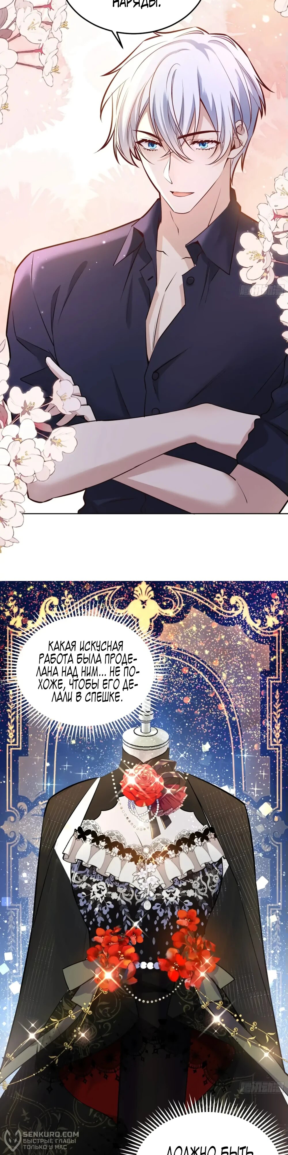 Манга Оставьте гарем для злодейки - Глава 46 Страница 4