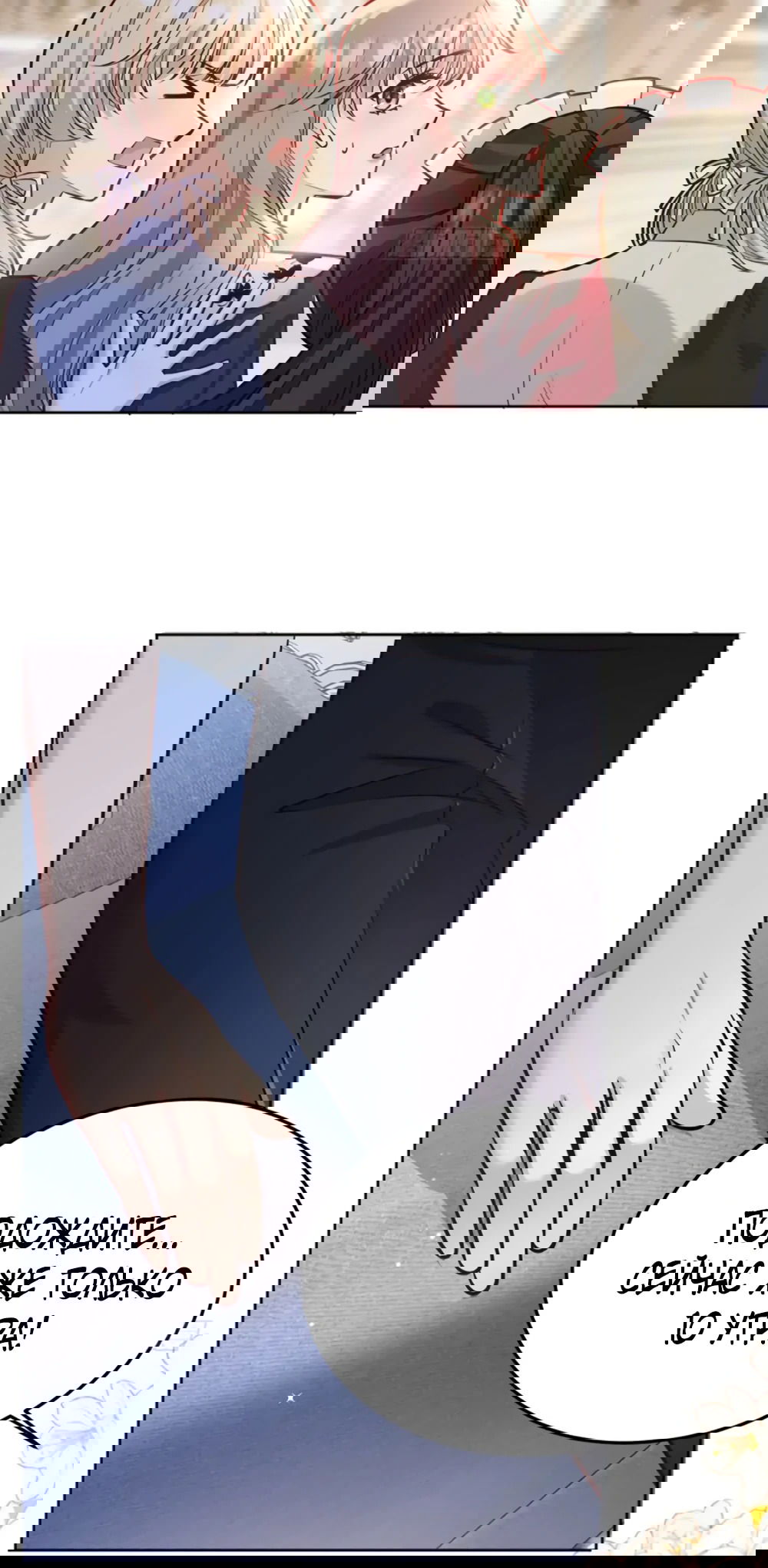 Манга Оставьте гарем для злодейки - Глава 46 Страница 10