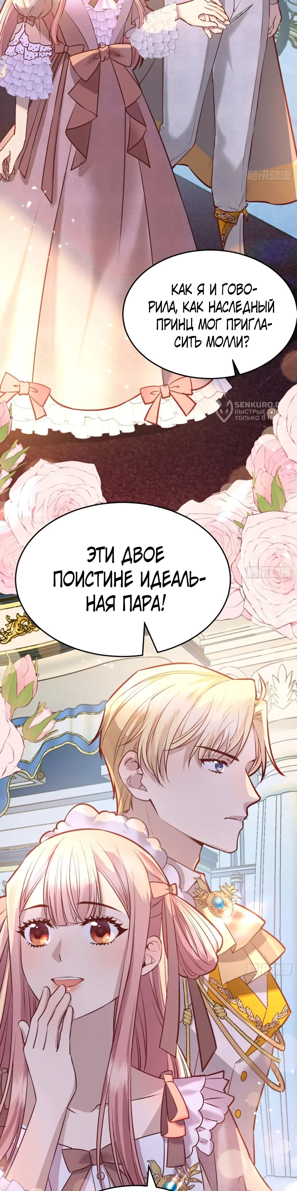 Манга Оставьте гарем для злодейки - Глава 46 Страница 18