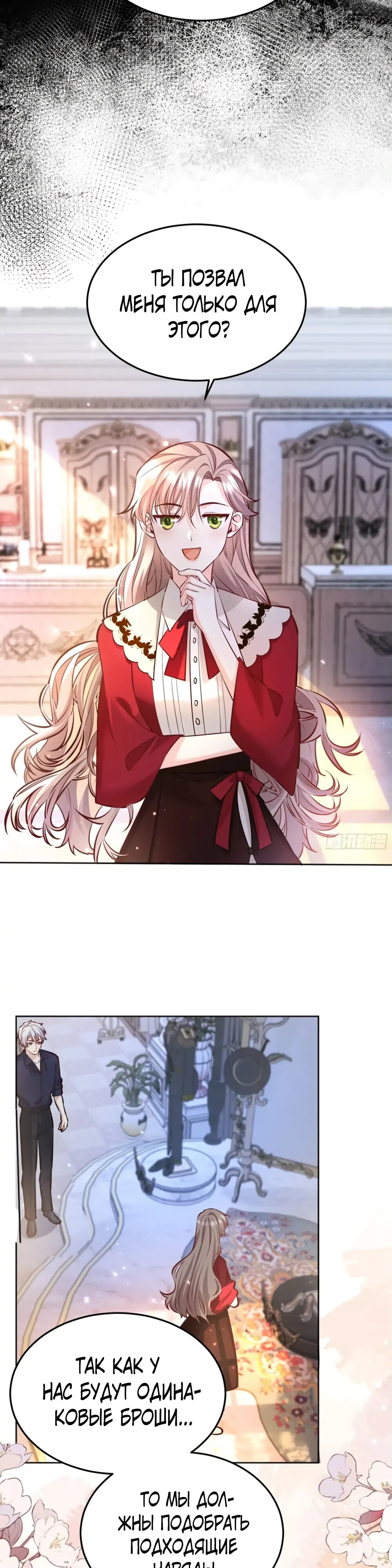Манга Оставьте гарем для злодейки - Глава 46 Страница 3