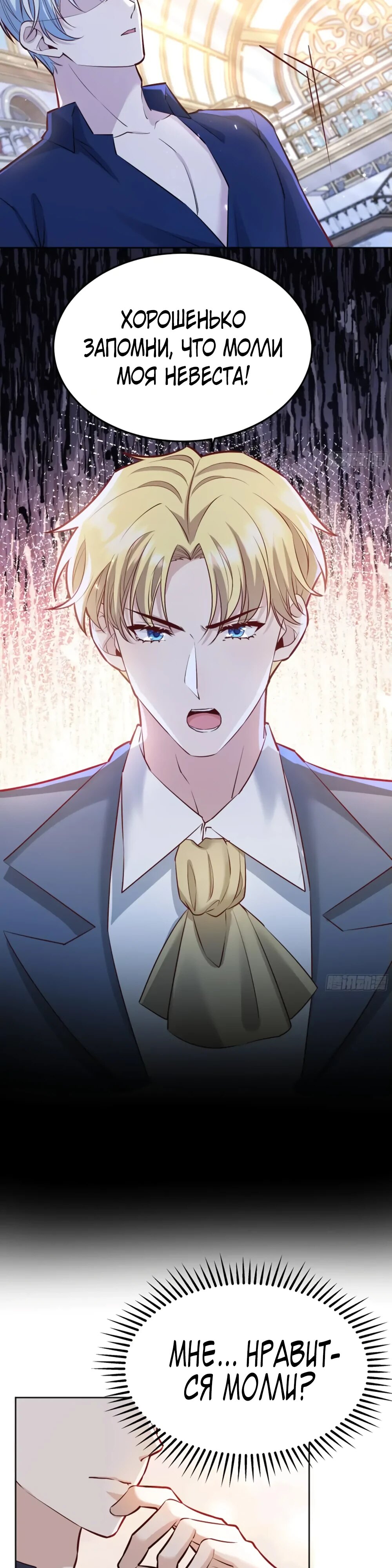 Манга Оставьте гарем для злодейки - Глава 46 Страница 14