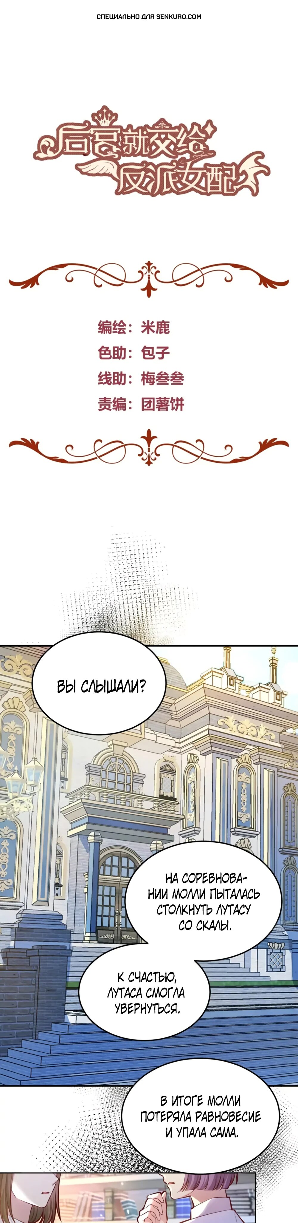 Манга Оставьте гарем для злодейки - Глава 46 Страница 1