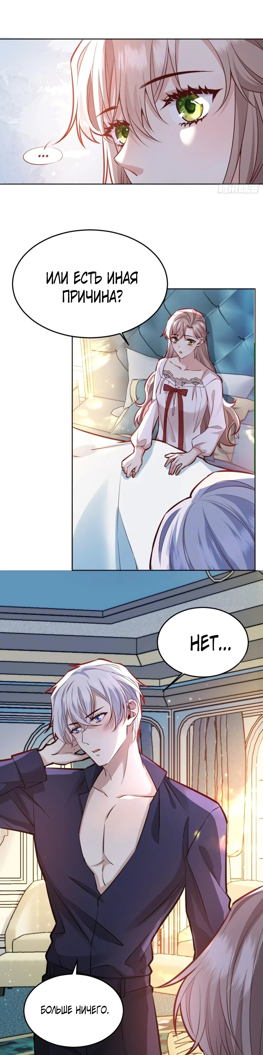 Манга Оставьте гарем для злодейки - Глава 45 Страница 3
