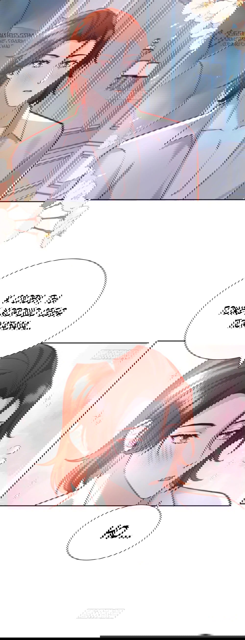 Манга Оставьте гарем для злодейки - Глава 45 Страница 9