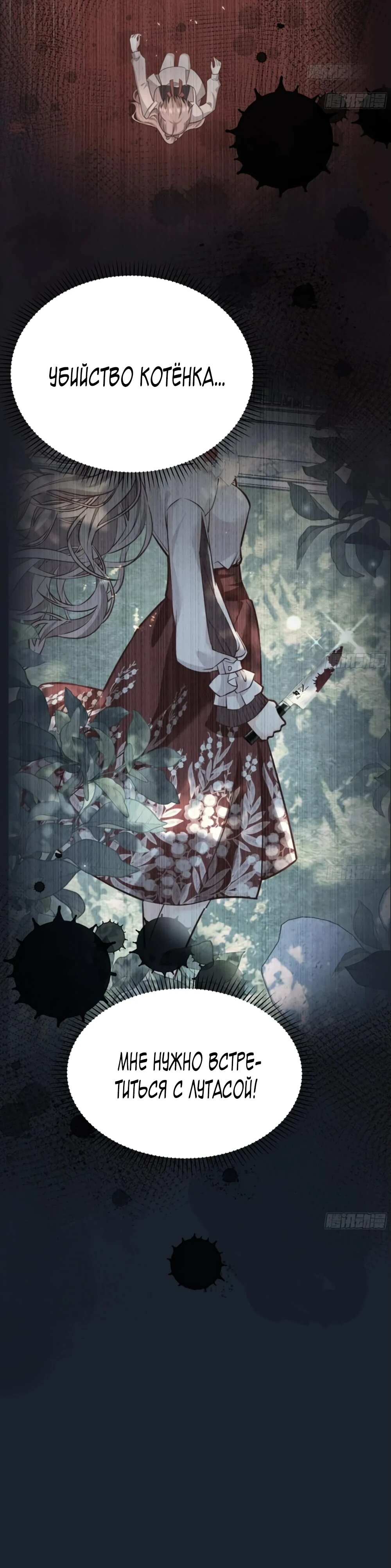 Манга Оставьте гарем для злодейки - Глава 45 Страница 16