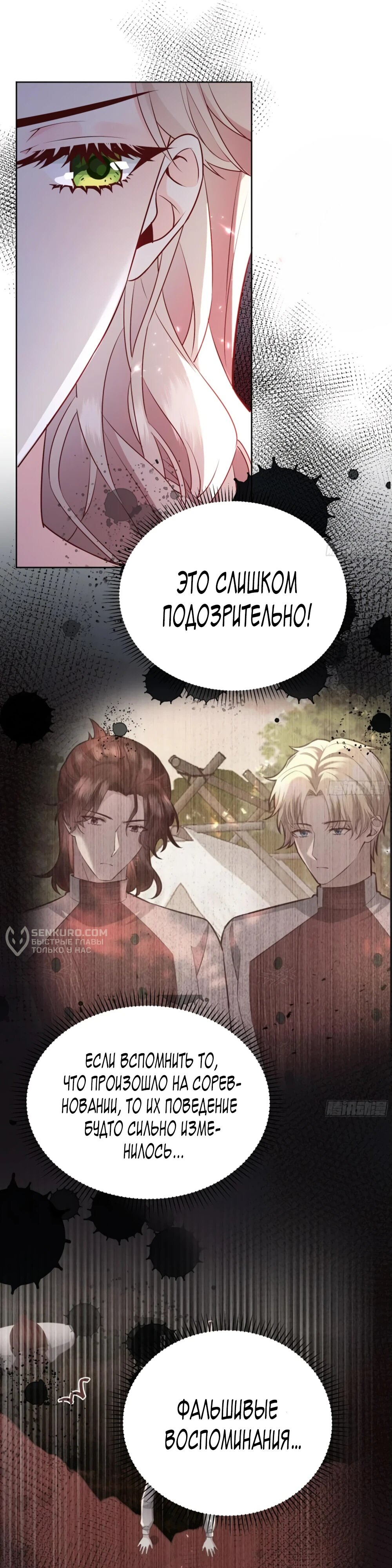 Манга Оставьте гарем для злодейки - Глава 45 Страница 15