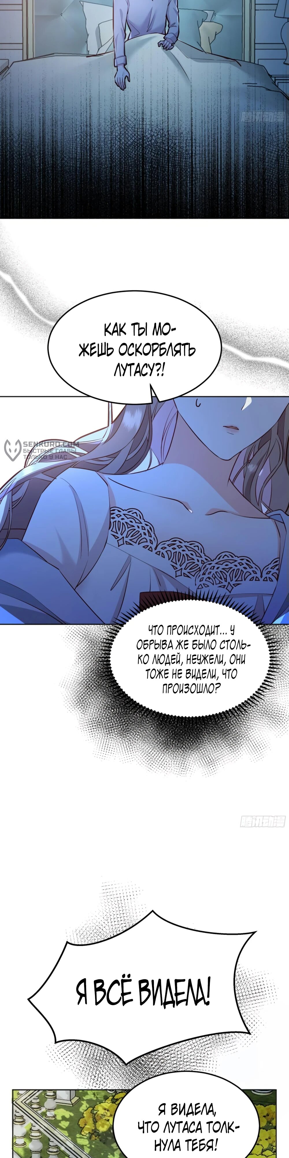 Манга Оставьте гарем для злодейки - Глава 45 Страница 13