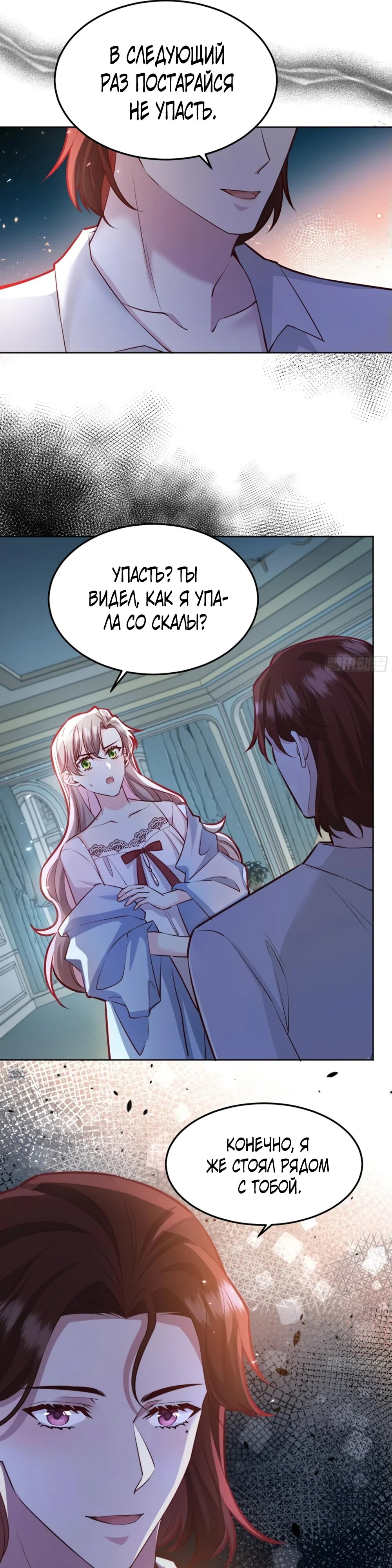 Манга Оставьте гарем для злодейки - Глава 45 Страница 10